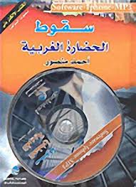 [9786144081501] سقوط الحضارة الغربية- معركة الفلوجة - قصة سقوط بغداد + 3 أقراص
