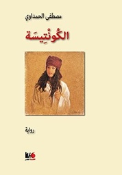 الكونتيسة