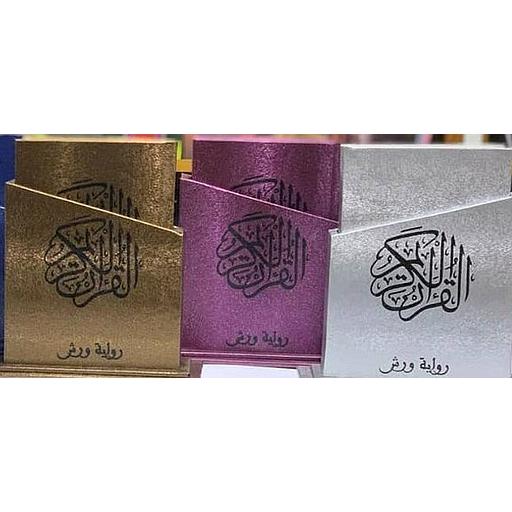المصحف المحمدي ورش شاموا بعلبة فاخرة