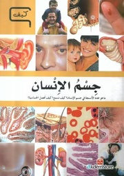 جسم الإنسان