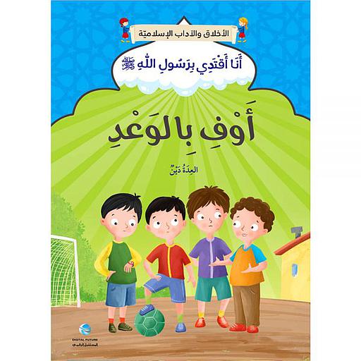 أوف بالوعد