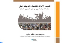 تدبير أزمات التحول الديمقراطي