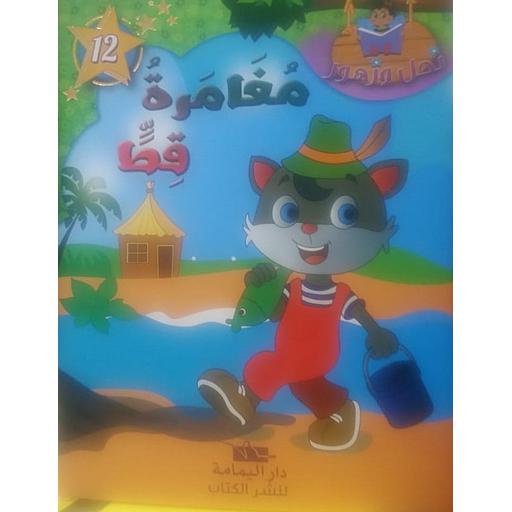 [TOP ن ز ع] مغامرة قط