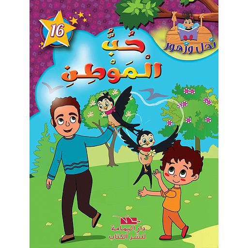 [TOP ن ز ع] حب الموطن