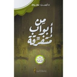 من أبواب متفرقة