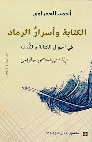[DATTA-0215] الكتابة وأسرار الرماد