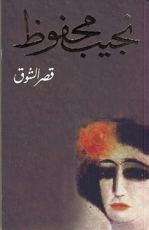 [DKB474] قصر الشوق