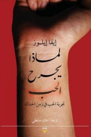 [5008480] لماذا يجرح الحب