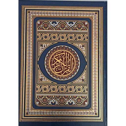[140244] القرآن الكريم ورش جوامعي ورق أبيض