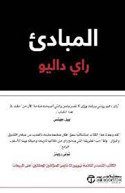 المبادئ