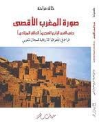 [9789920653244] صورة المغرب الأقصى