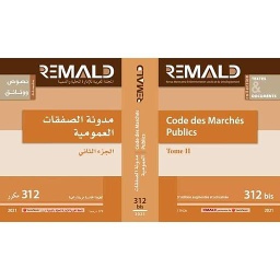 مدونة الصفقات العمومية 312 مكرر ج2 طبعة 2021  Code des marchés publics