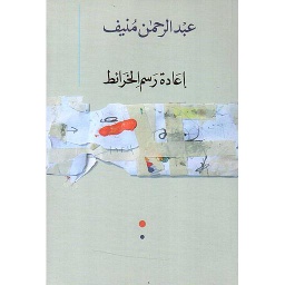 إعادة رسم الخرائط