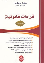 قراءات قانونية الإصدار الأول