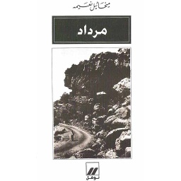 مرداد