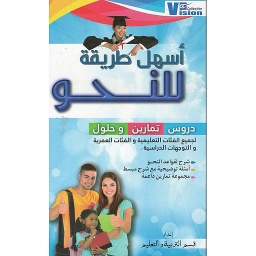 أسهل طريقة للنحو