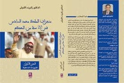 منجزات الملك محمد السادس في 20 سنة من الحكم الجزء الأول