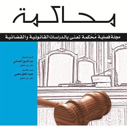 محاكمة عدد 21