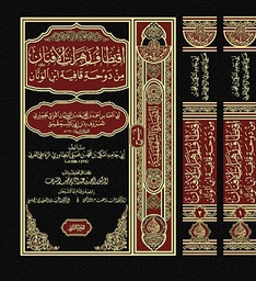 اقتطاف زهرات الأفنان من دوحة قافية ابن الونان 1/4