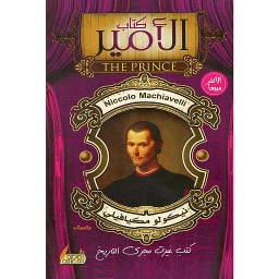 كتاب الأمير