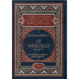 الداءوالدواء