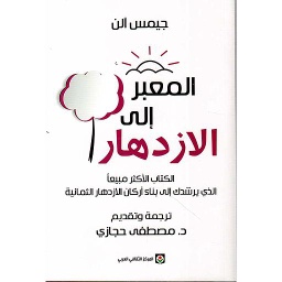 المعبر إلى الازدهار