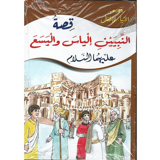 [623001] قصص الأنبياء 1/10 المجموعة 2
