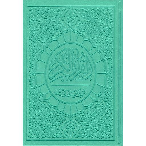 [MK20145] القرآن الكريم برواية ورش ربع شاموا بيو