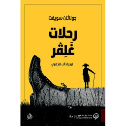 رحلات غلفر