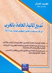 تدبير المالية العامة بالمغرب في ظل مستجدات القانون التنظيمي للمالية رقم 130.13