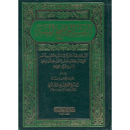 التفسير الواضح الميسر مجلد