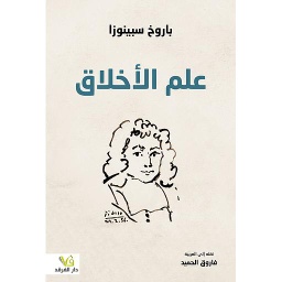 علم الأخلاق