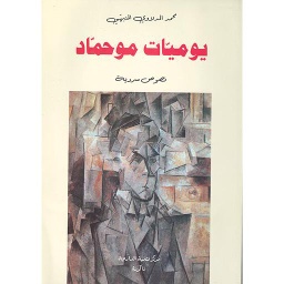 يوميات موحماد