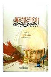التطبيق الصرفي
