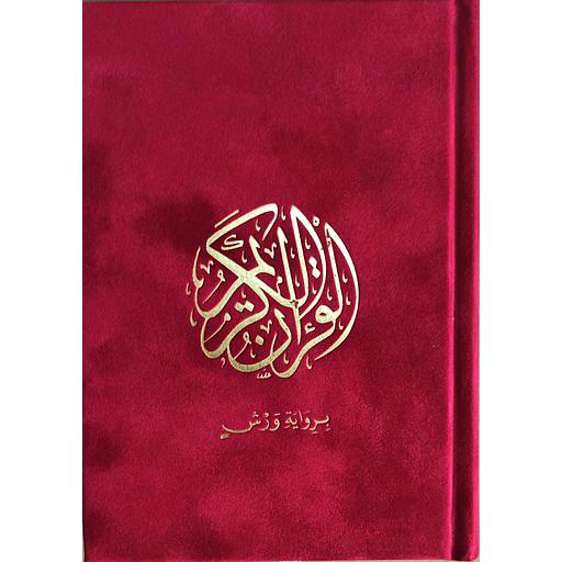 [960022] القرآن الكريم ورش شاموا رباعي دان بالألوان