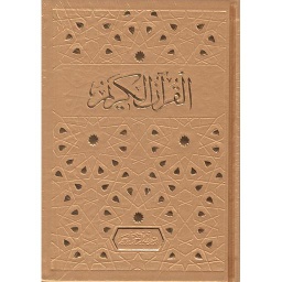 القرآن الكريم برواية ورش رباعي بالألوان