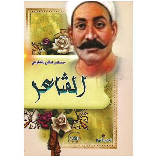 [268438] الشاعر