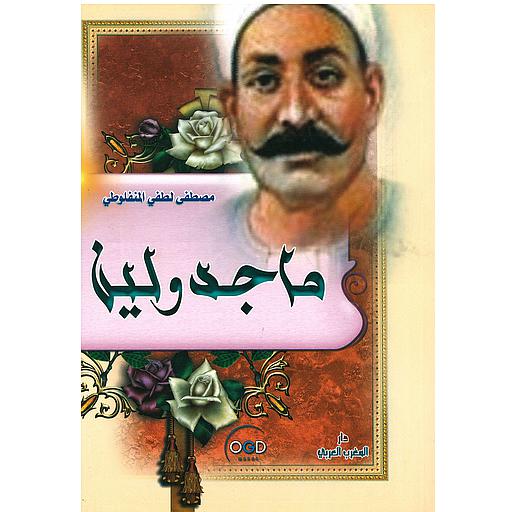 [004114] ماجدولين