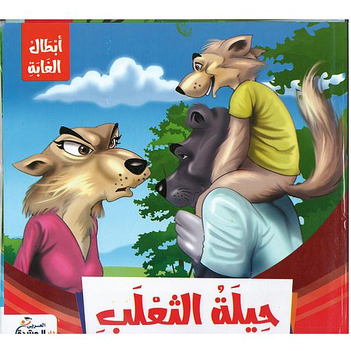 [9789776499409] أبطال الغابة 1/6