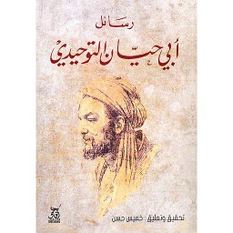 رسائل ابي حيان التوحيدي