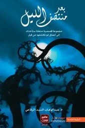 بعد منتصف الليل