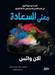 معنى السعادة