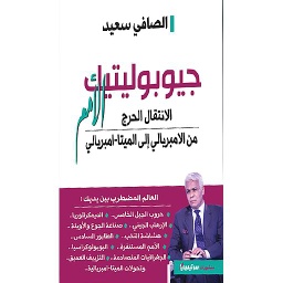 جيوبوليتيك الأمم