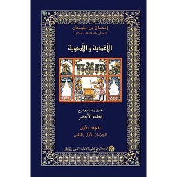 الأغذية والأدوية 1/2