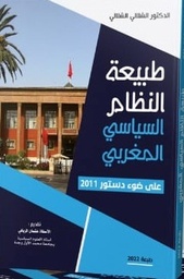 طبيعة النظام السياسي المغربي