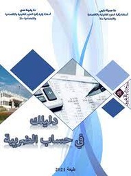 دليلك في حساب الضريبة