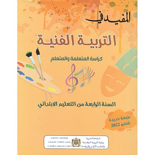 [DTGEAY182] المفيد في التربية الفنية 4 إبتدائي تلميذ 2024