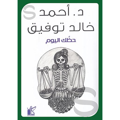 حظك اليوم