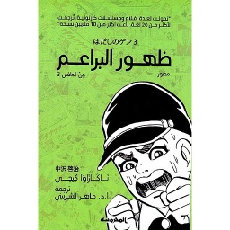 ظهور البراعم - T3