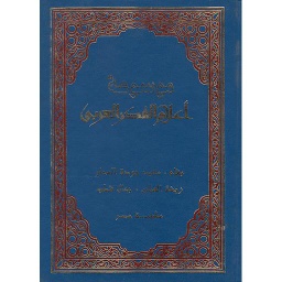 1/5 موسوعة أعلام الفكر العربي